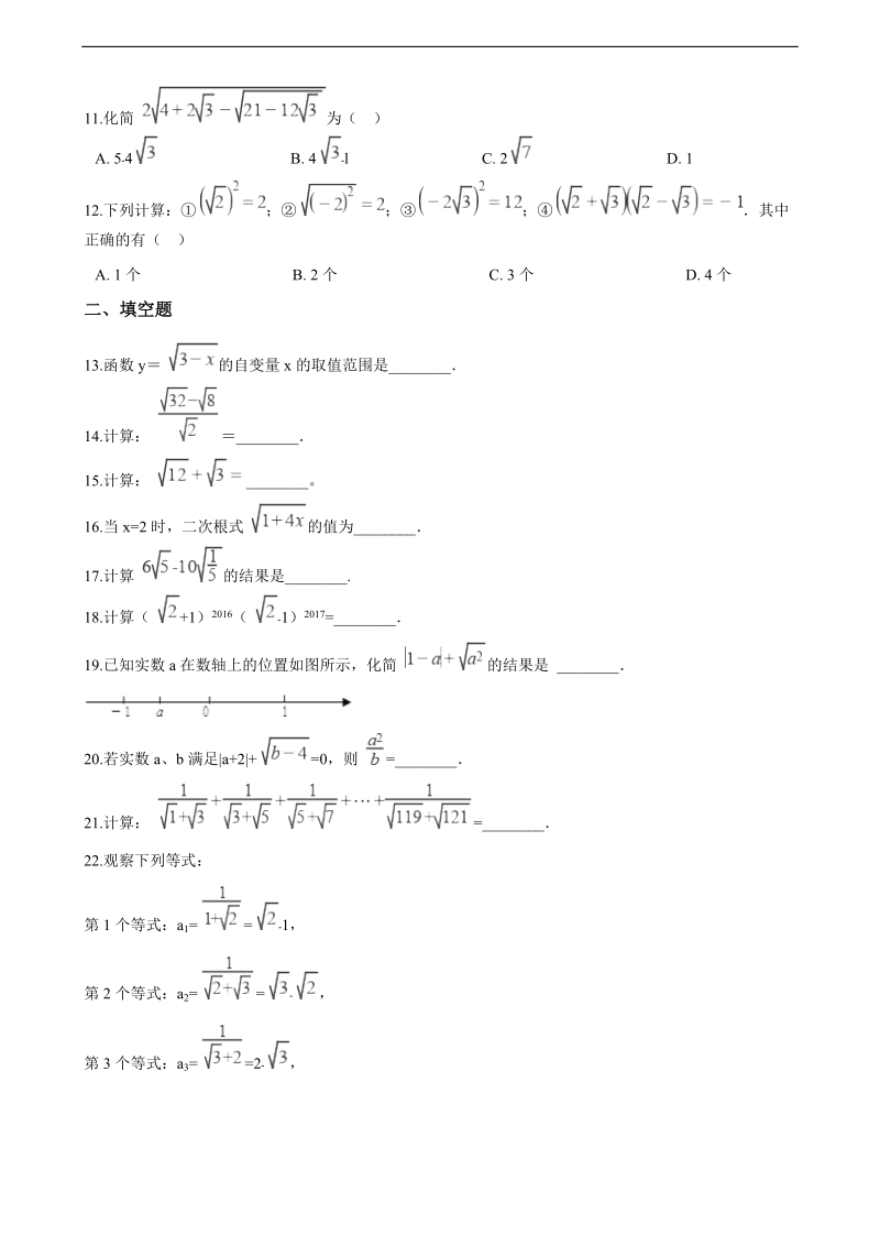 最新中考数学专题复习强化练习：二次根式（含解析）.doc_第2页