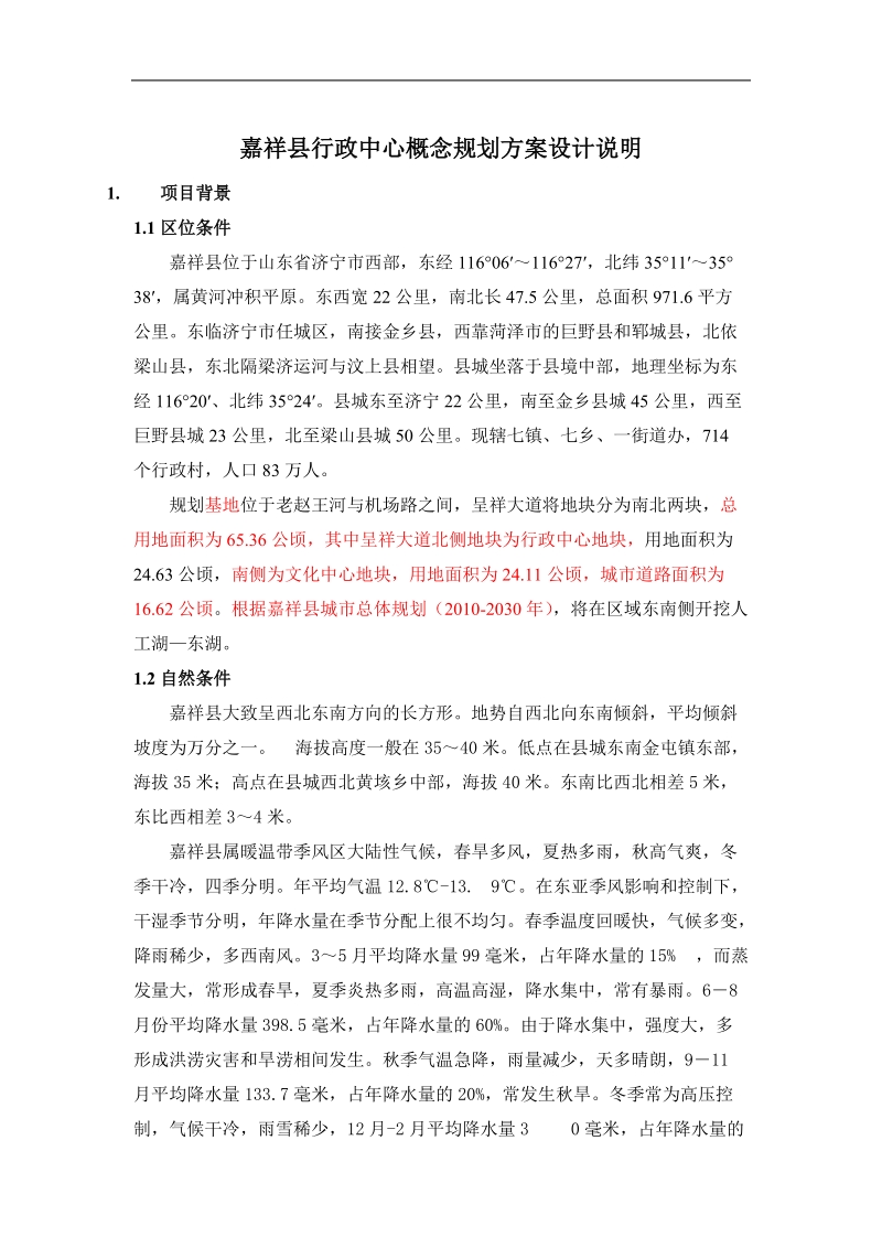 嘉祥行政中心设计说明0831.doc_第1页