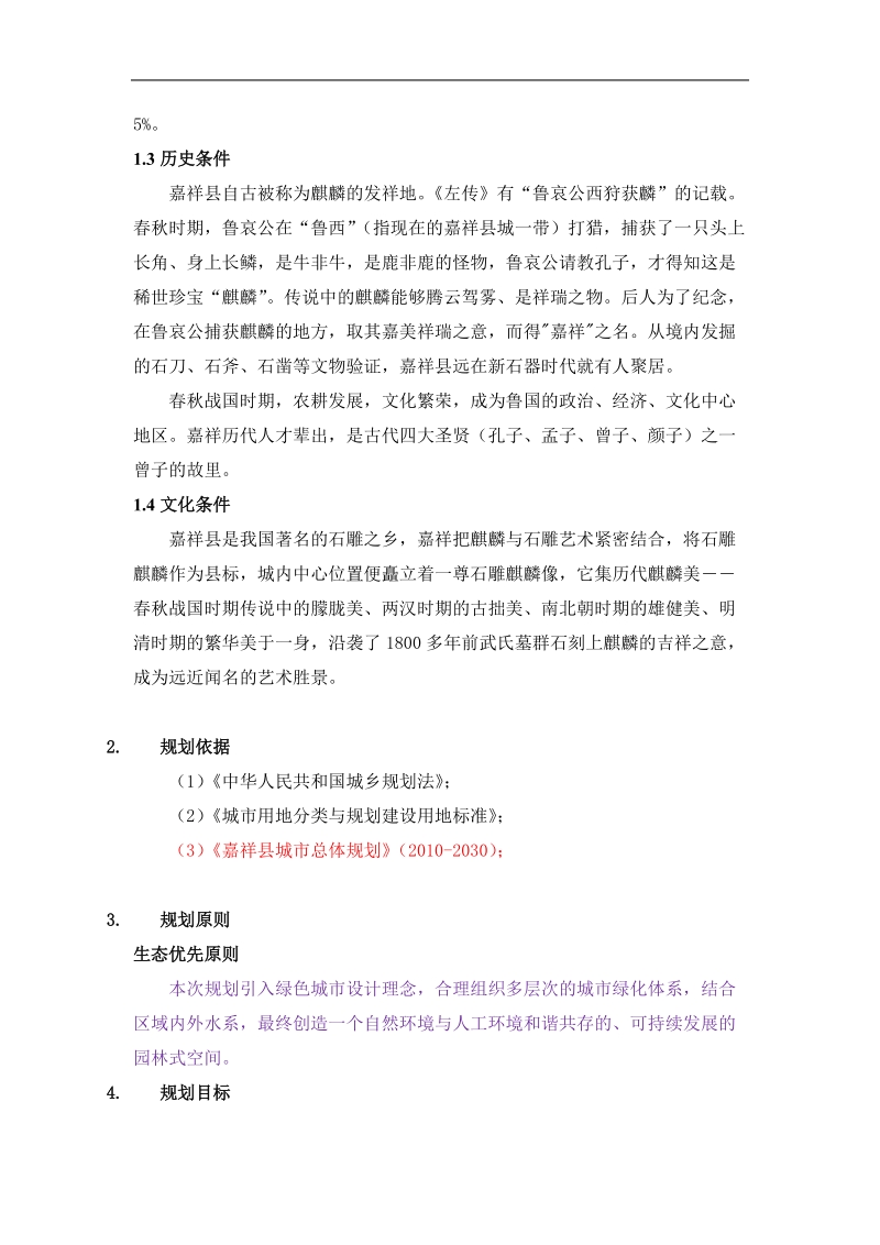 嘉祥行政中心设计说明0831.doc_第2页