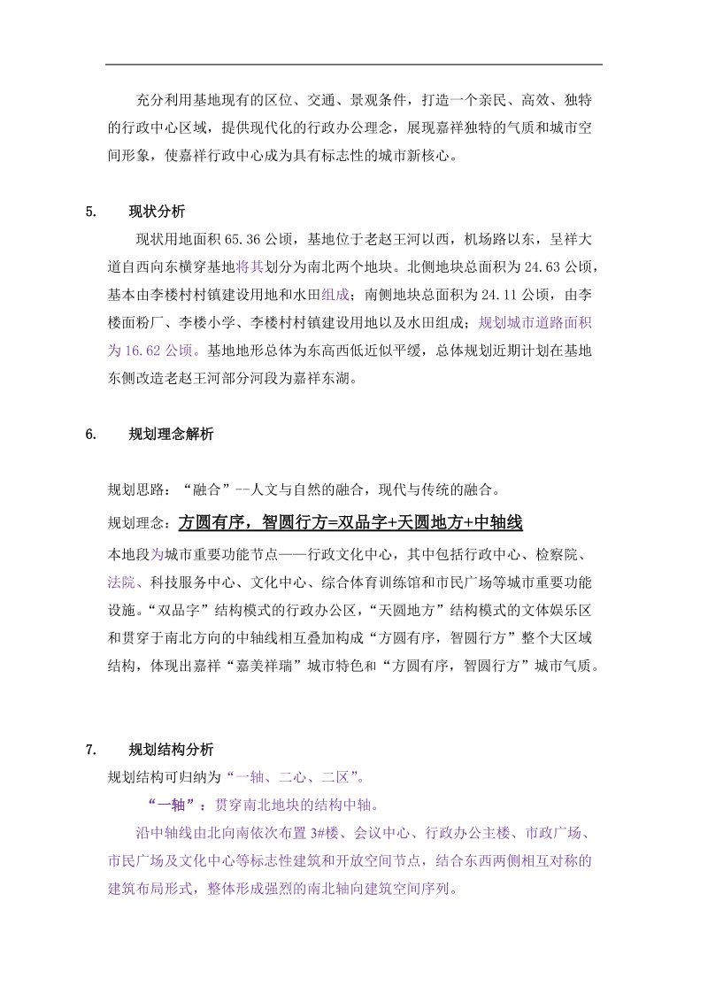 嘉祥行政中心设计说明0831.doc_第3页