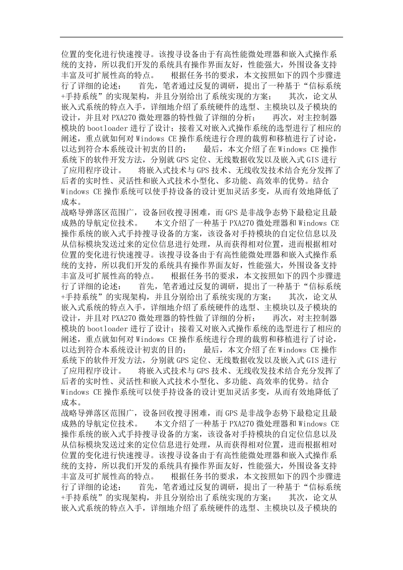 基于arm的弹载设备回收系统的手持装置设计.doc_第3页