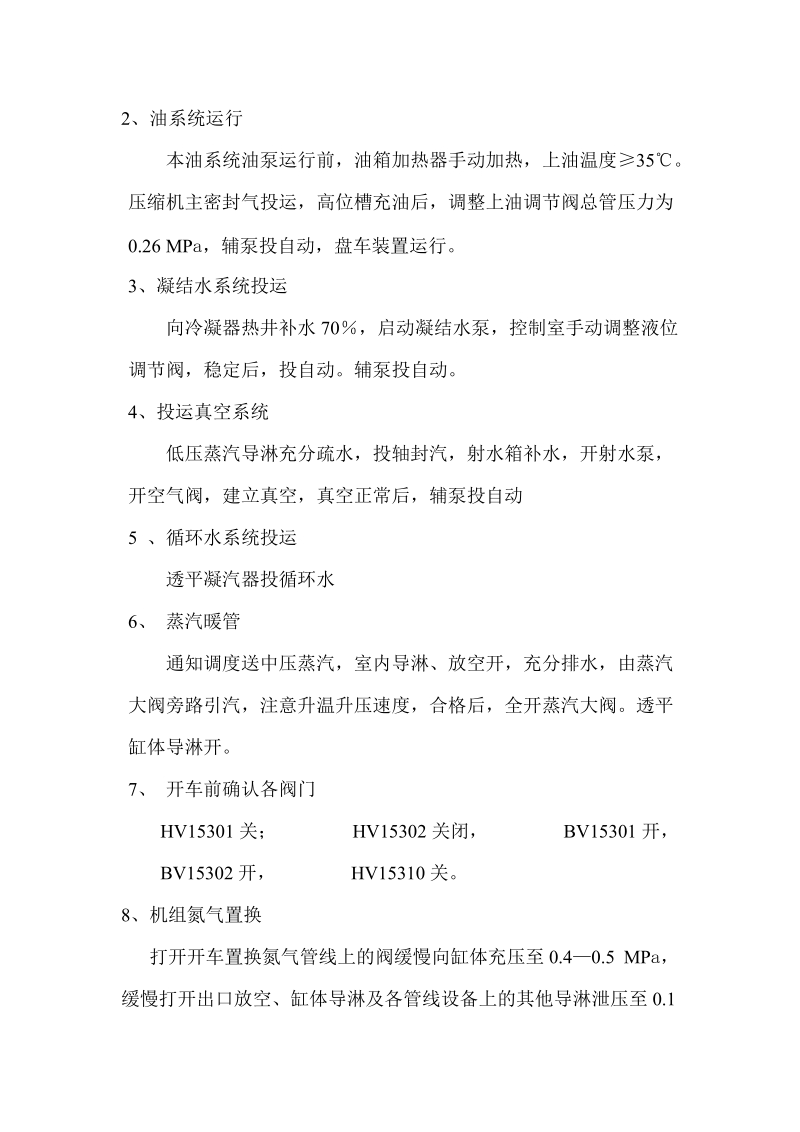 合成气压缩机试车方案.doc_第2页