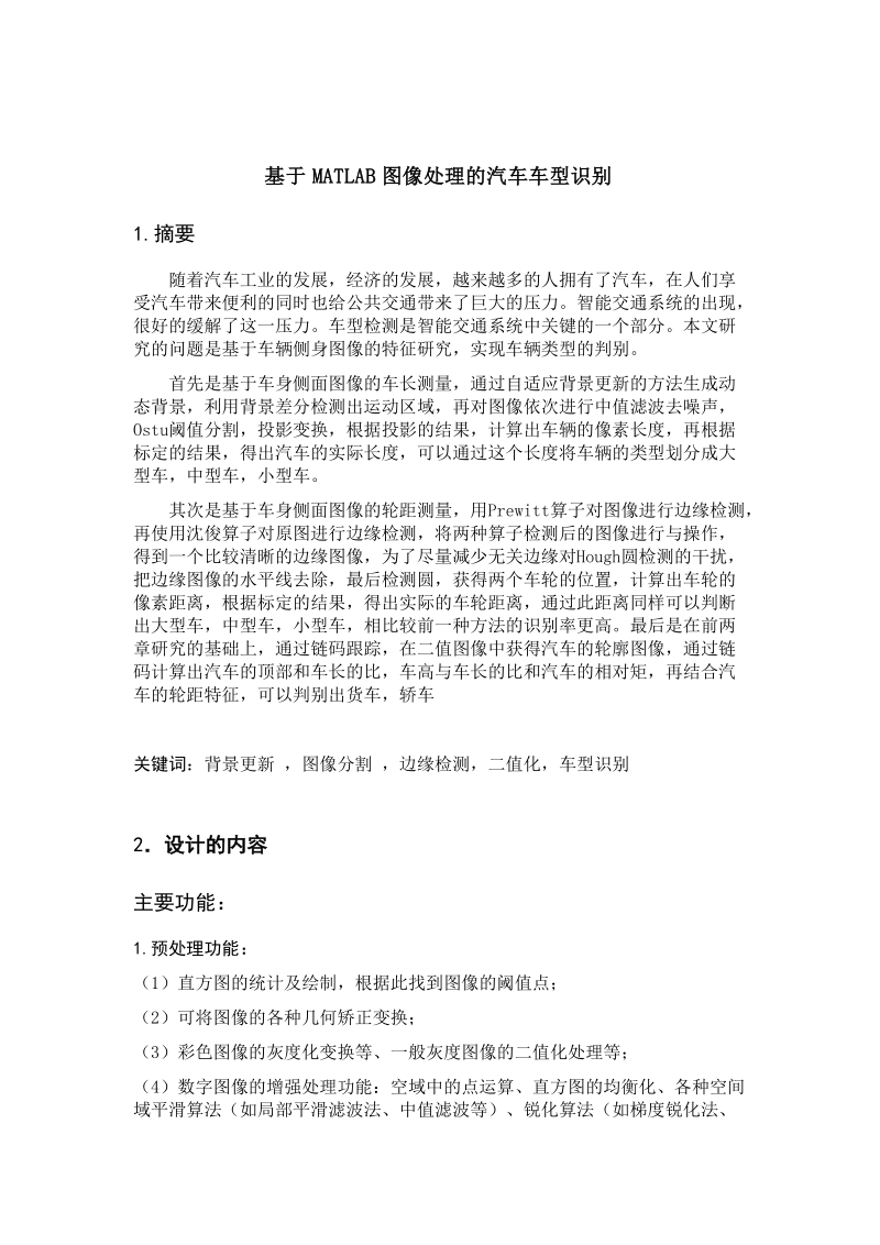 基于matlab图像处理的汽车车型识别论文 p15.doc_第1页