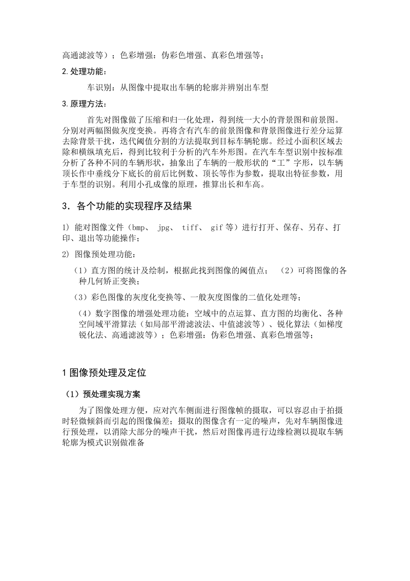 基于matlab图像处理的汽车车型识别论文 p15.doc_第2页