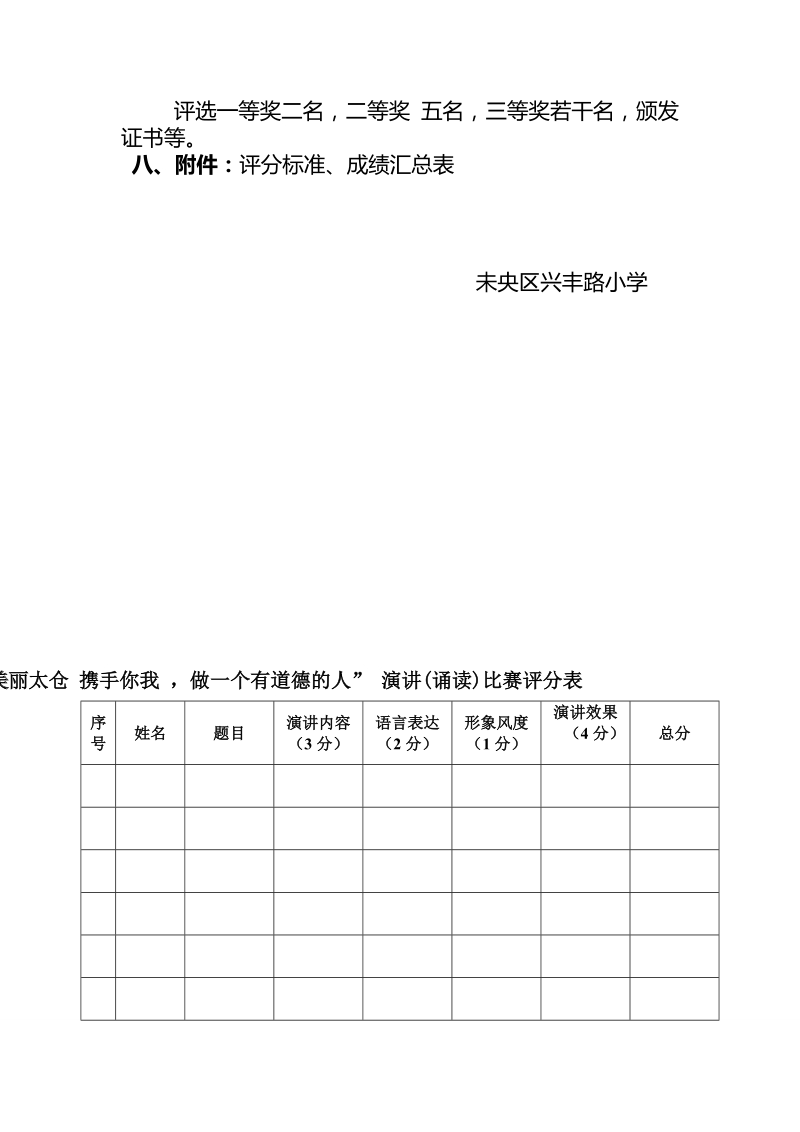 做一名有道德的人携手你我.doc_第2页