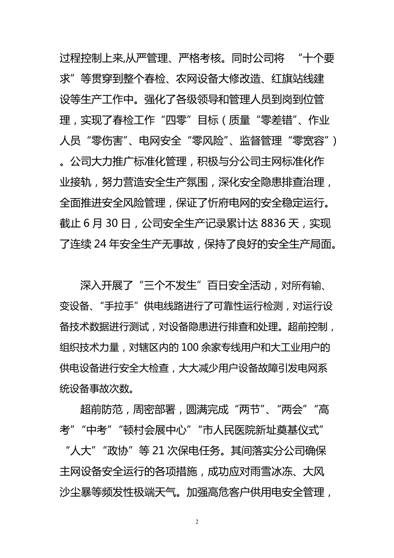 在纪念建党89周年会议上发言稿.doc_第2页