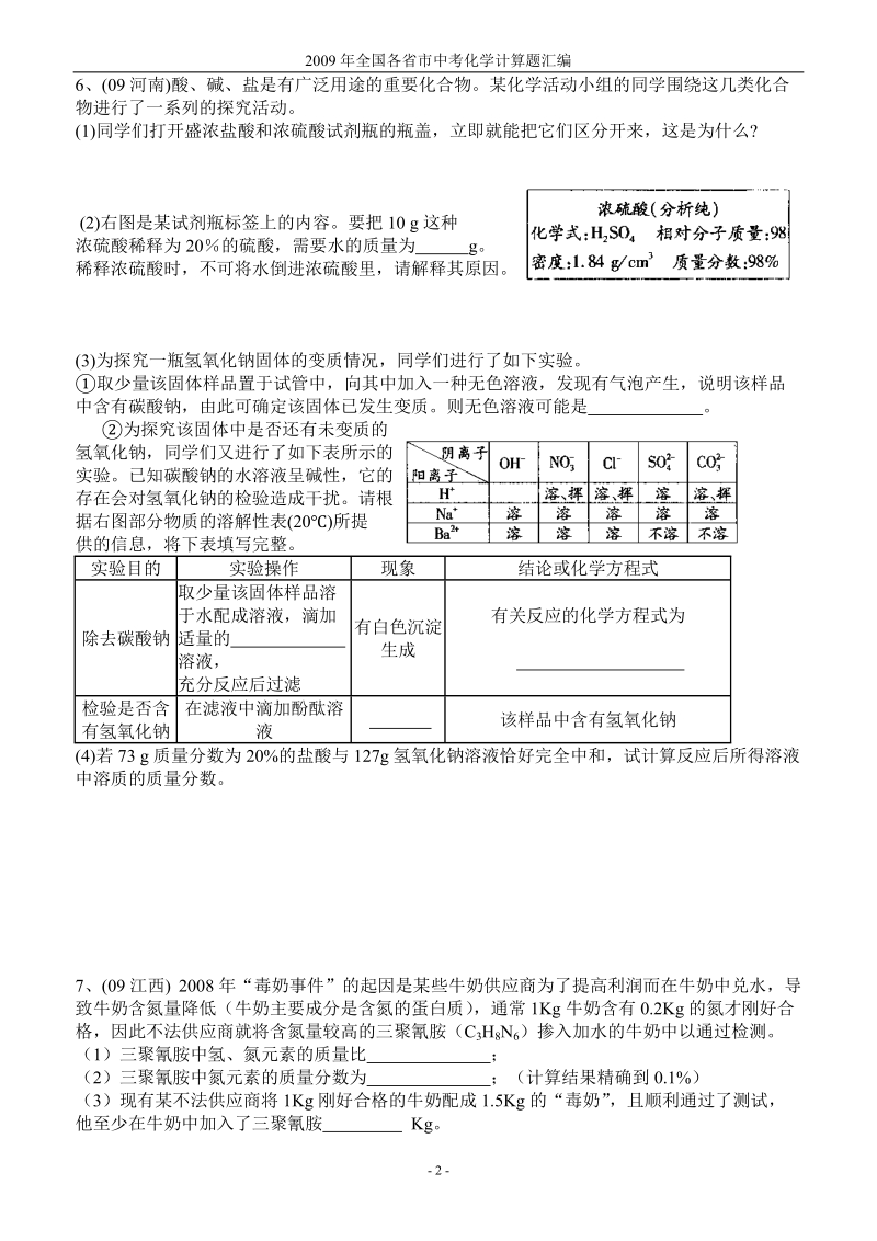 中考化学2009年计算题专题练习.doc_第2页