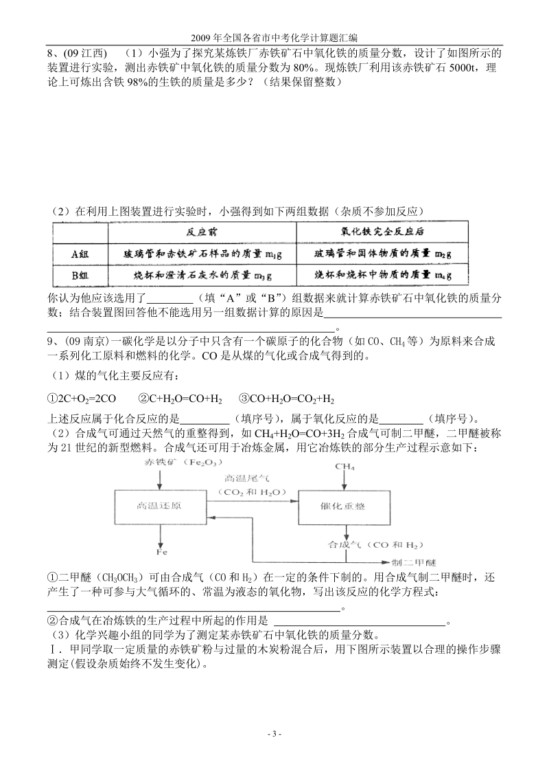 中考化学2009年计算题专题练习.doc_第3页