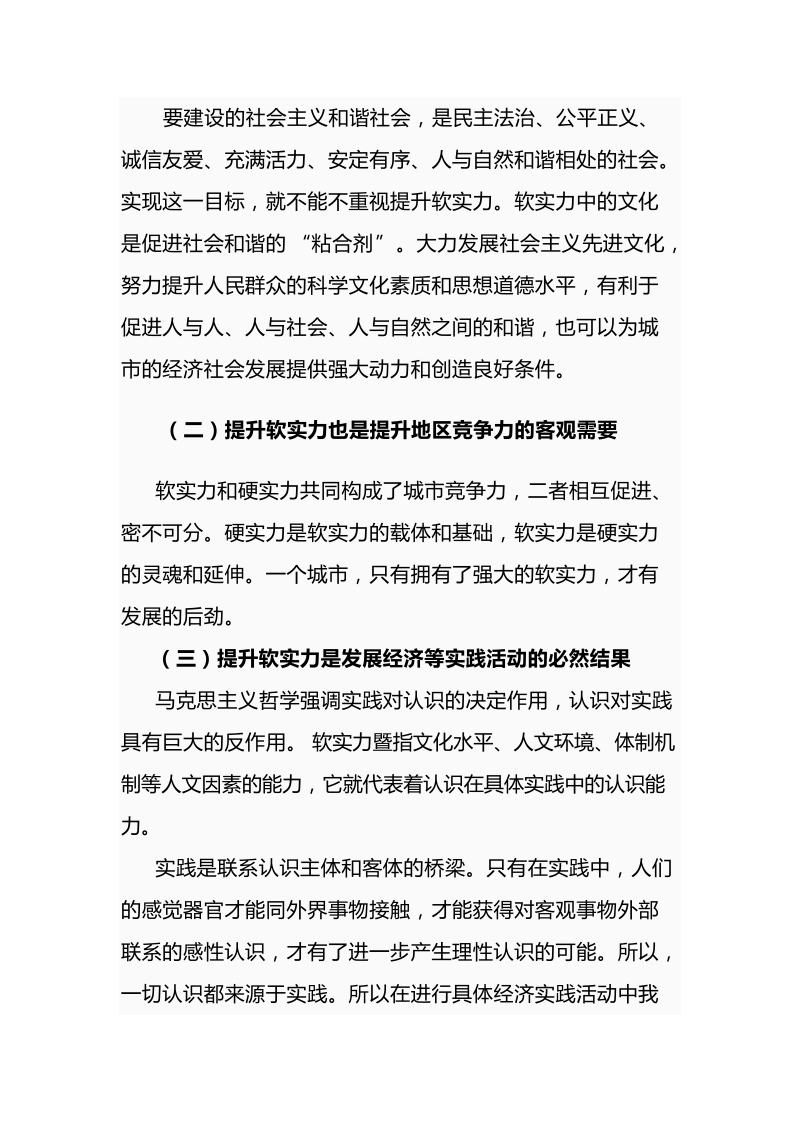 增强软实力促进中牟跨越式发展.doc_第2页