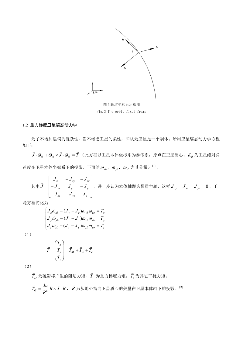 一种重力梯度小卫星实时姿态控制方法研究.doc_第3页