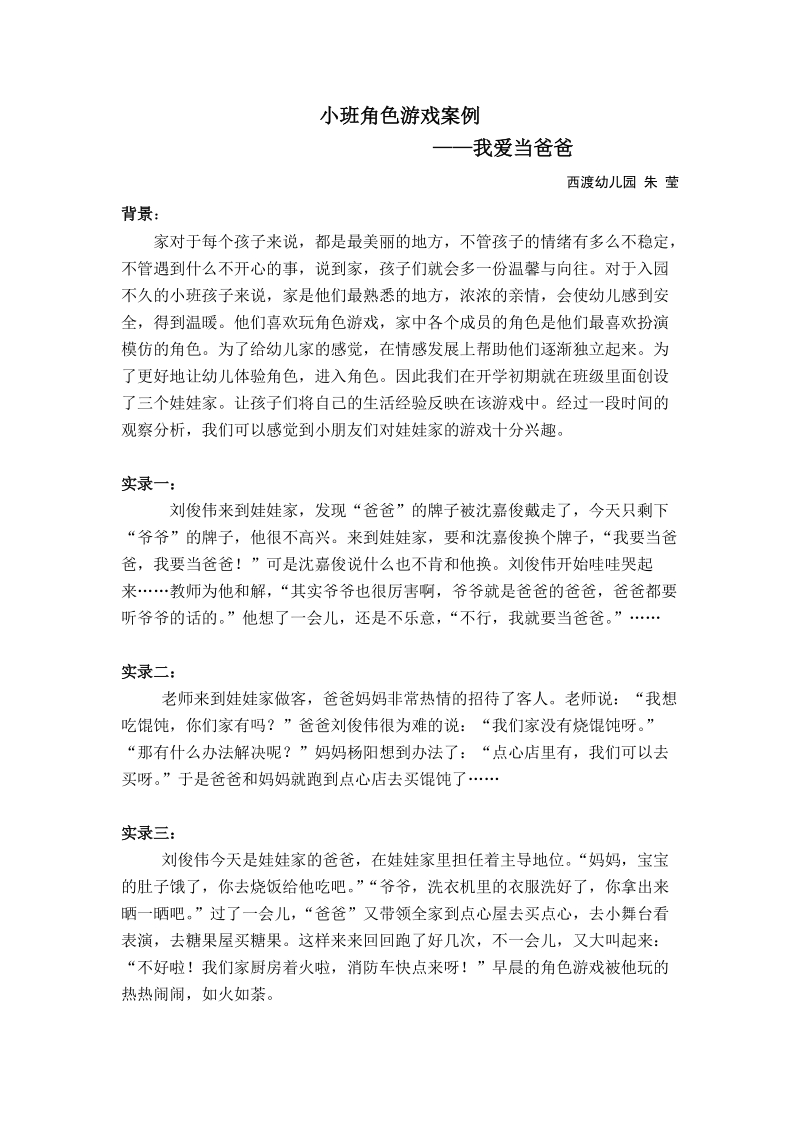 小班角色游戏案例.doc_第1页