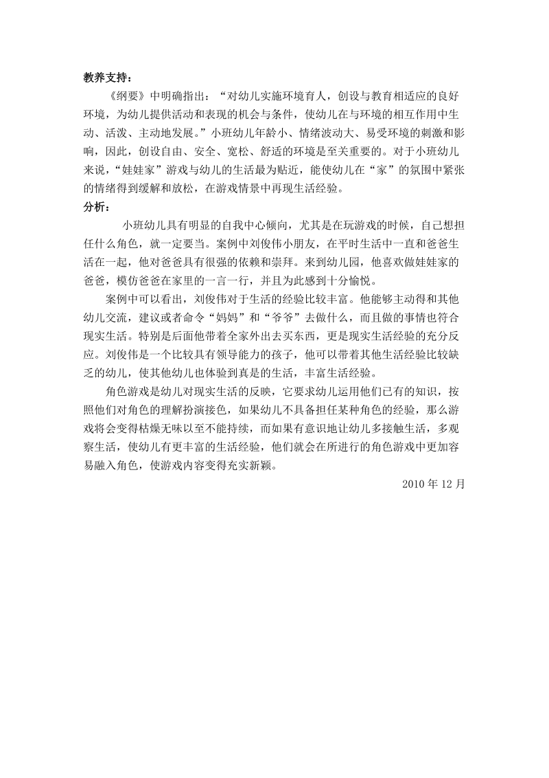 小班角色游戏案例.doc_第2页