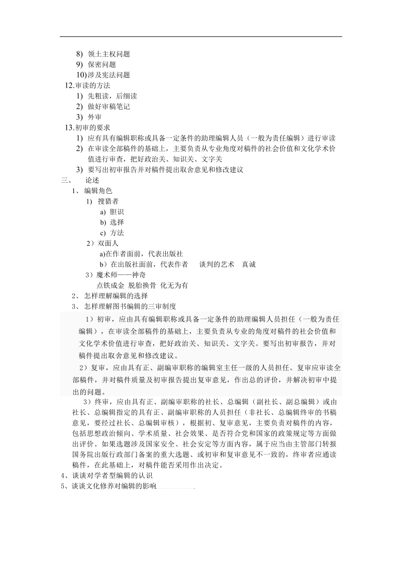 书籍编辑学复习资料.doc_第3页