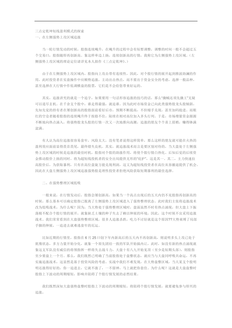 三点定乾坤短线盈利模式的探索.doc_第1页