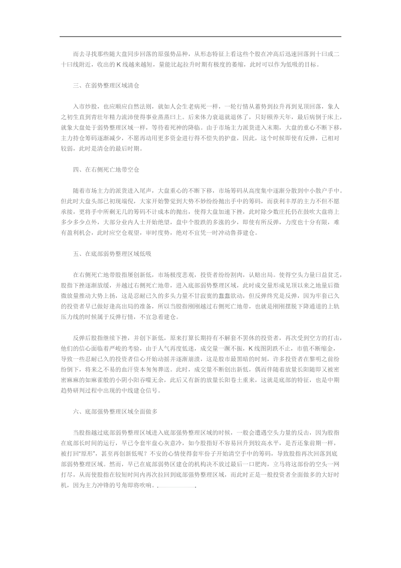 三点定乾坤短线盈利模式的探索.doc_第2页