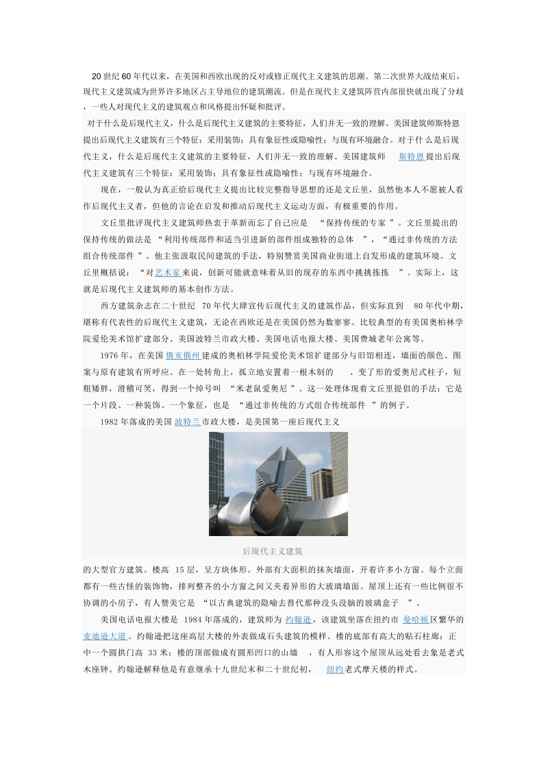 后现代主义建筑.doc_第1页