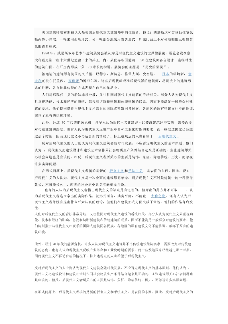 后现代主义建筑.doc_第2页