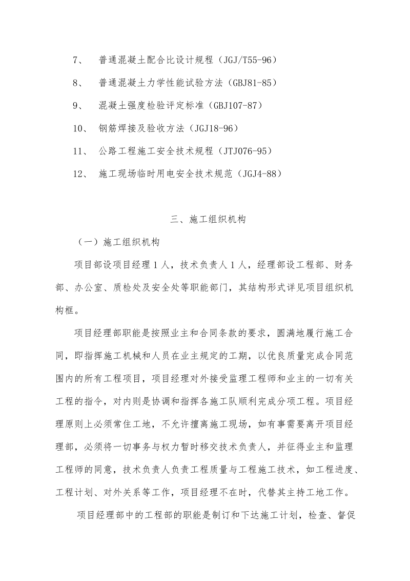 乌龙山二合同段施工组织设计(绵阳公司).doc_第2页