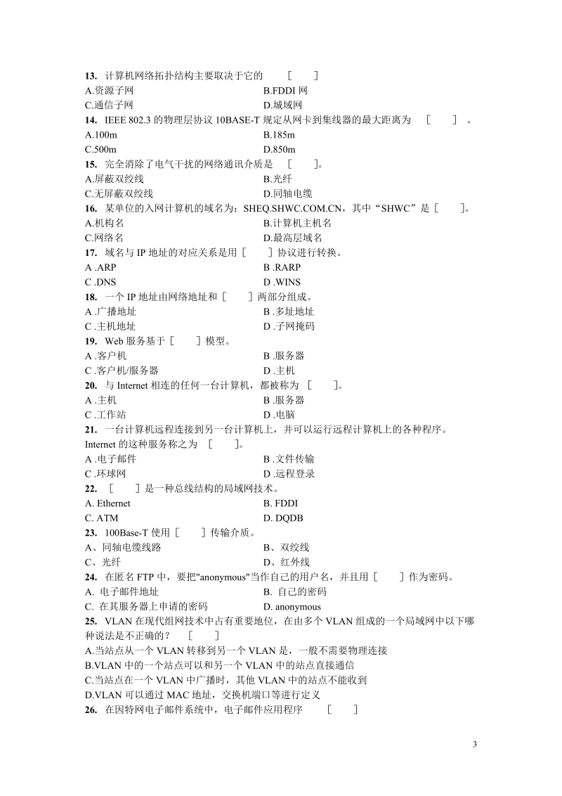 中南大学现代远程教育课程考试复习试题及参考 答案internet技术.doc_第3页