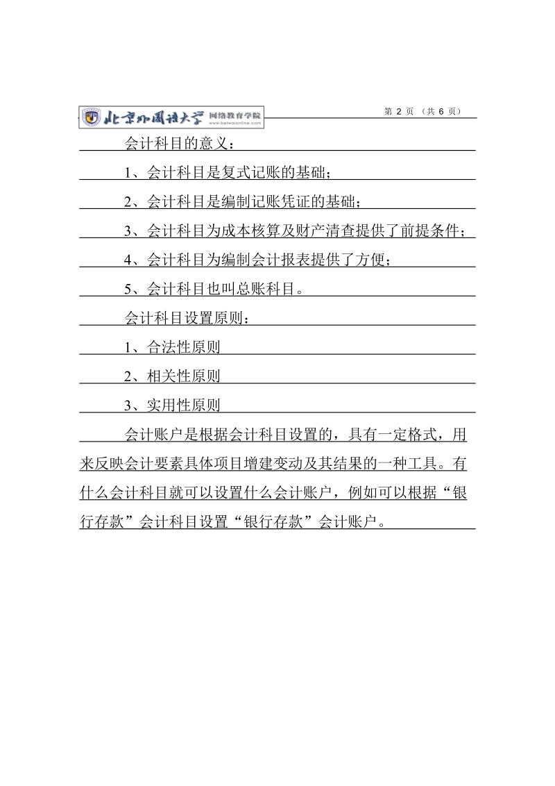 会计学基础作业.doc_第2页