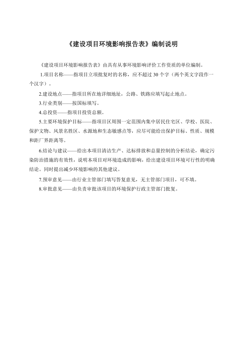 深汕特别合作区鹅埠园区一体化污水处理站.docx_第2页