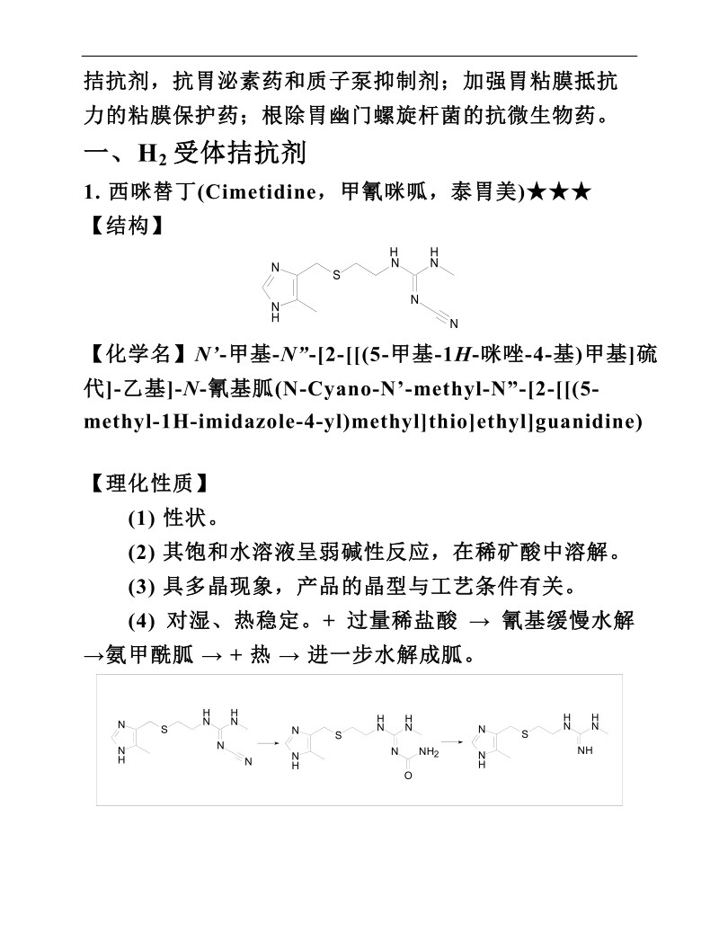 zh6-36药化-第5章消化.doc_第3页