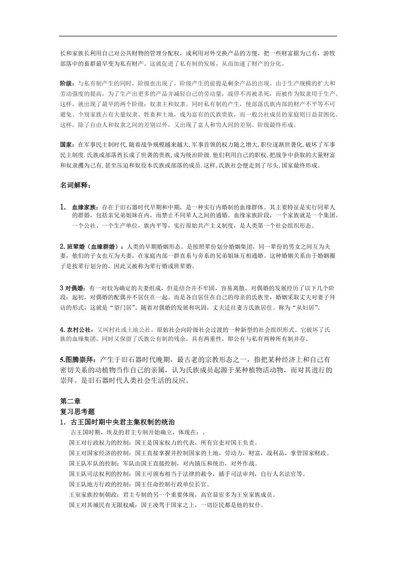 四川大学 世界上古中古史复习.doc_第2页