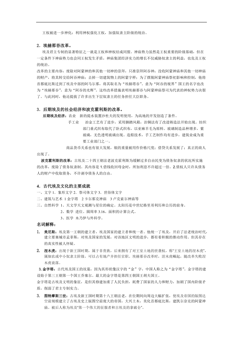 四川大学 世界上古中古史复习.doc_第3页