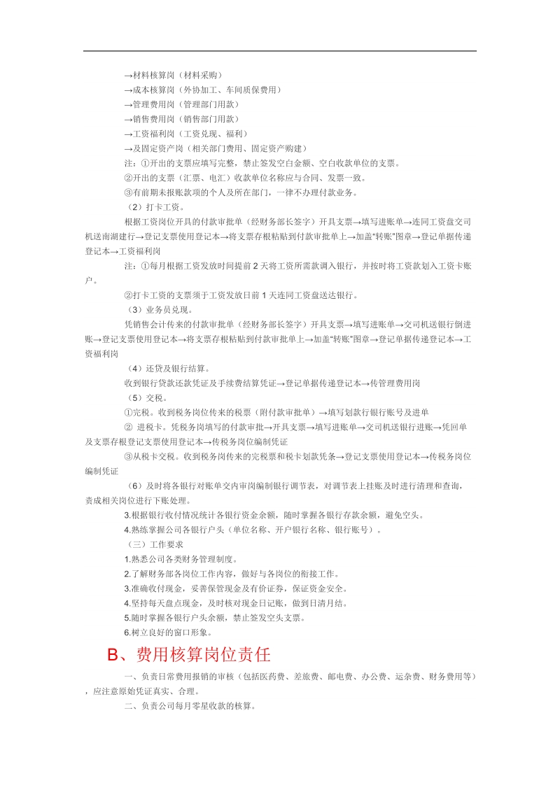 会计工作岗位职责.doc_第2页