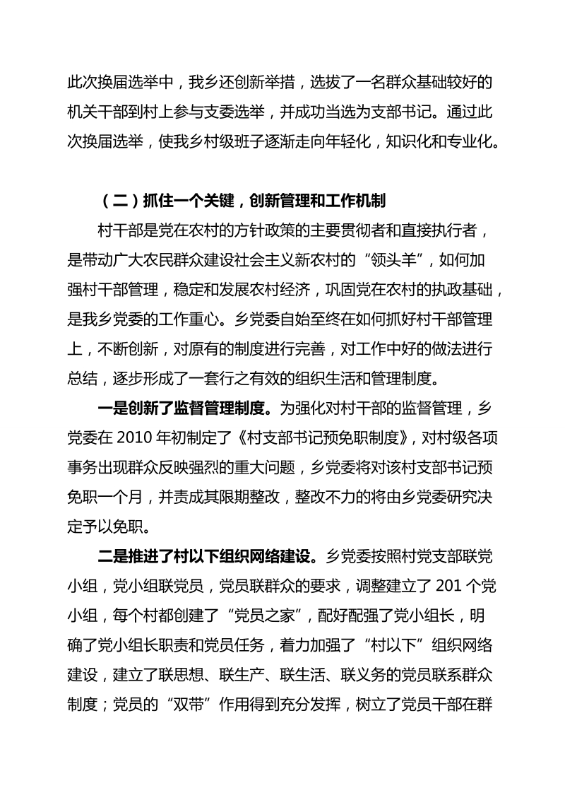 xx乡关于加强村干部管理的调研报告1.doc_第2页