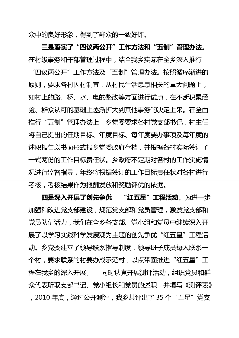 xx乡关于加强村干部管理的调研报告1.doc_第3页