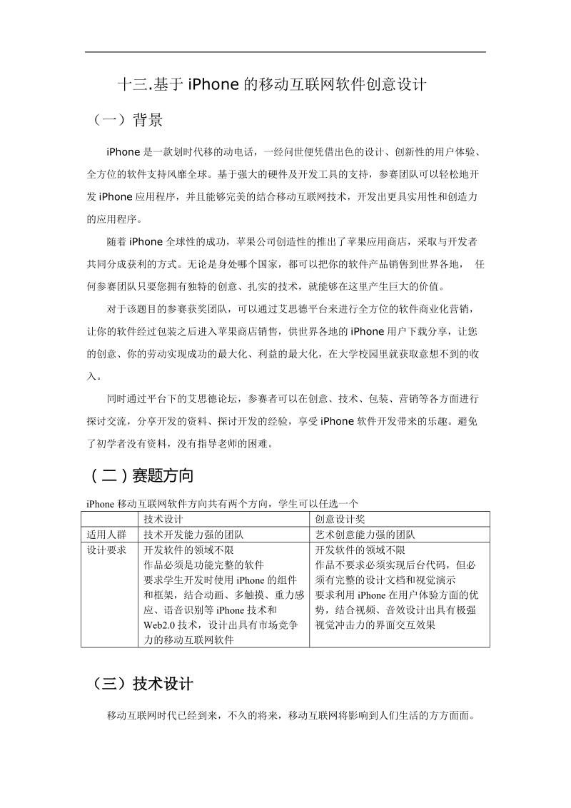 十三.基于iphone的移动互联网软件创意设计.doc_第1页