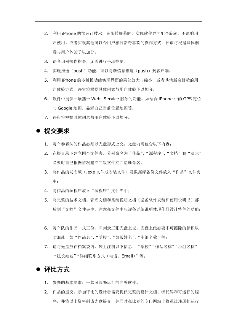 十三.基于iphone的移动互联网软件创意设计.doc_第3页