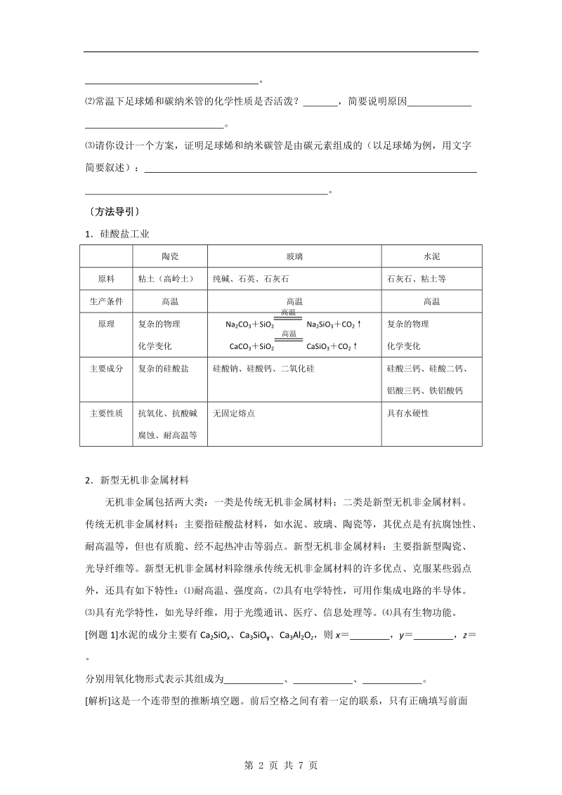 中学【化学】《无机非金属材料》教案.doc_第2页