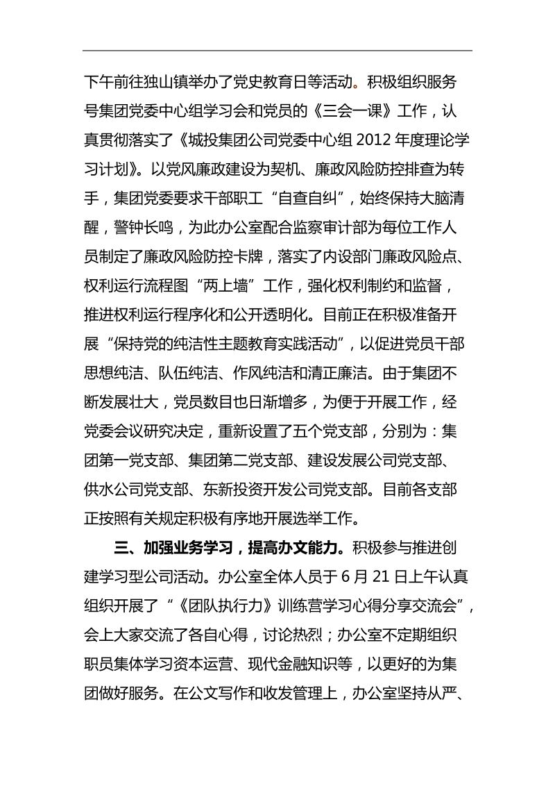 党委、行政办公室2012年前半年工作总结.doc_第2页