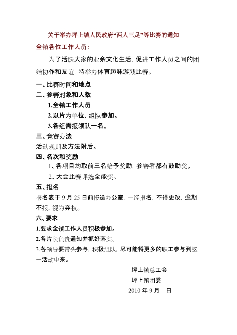 关于举办坪上镇人民政府.doc_第1页