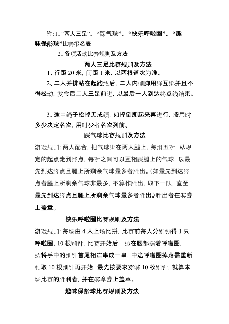 关于举办坪上镇人民政府.doc_第2页