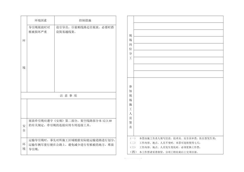人力展放牵引绳安全工作票5.doc_第2页