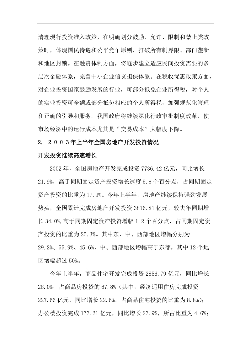 南威房地产项目投资可行性分析报告.doc_第2页