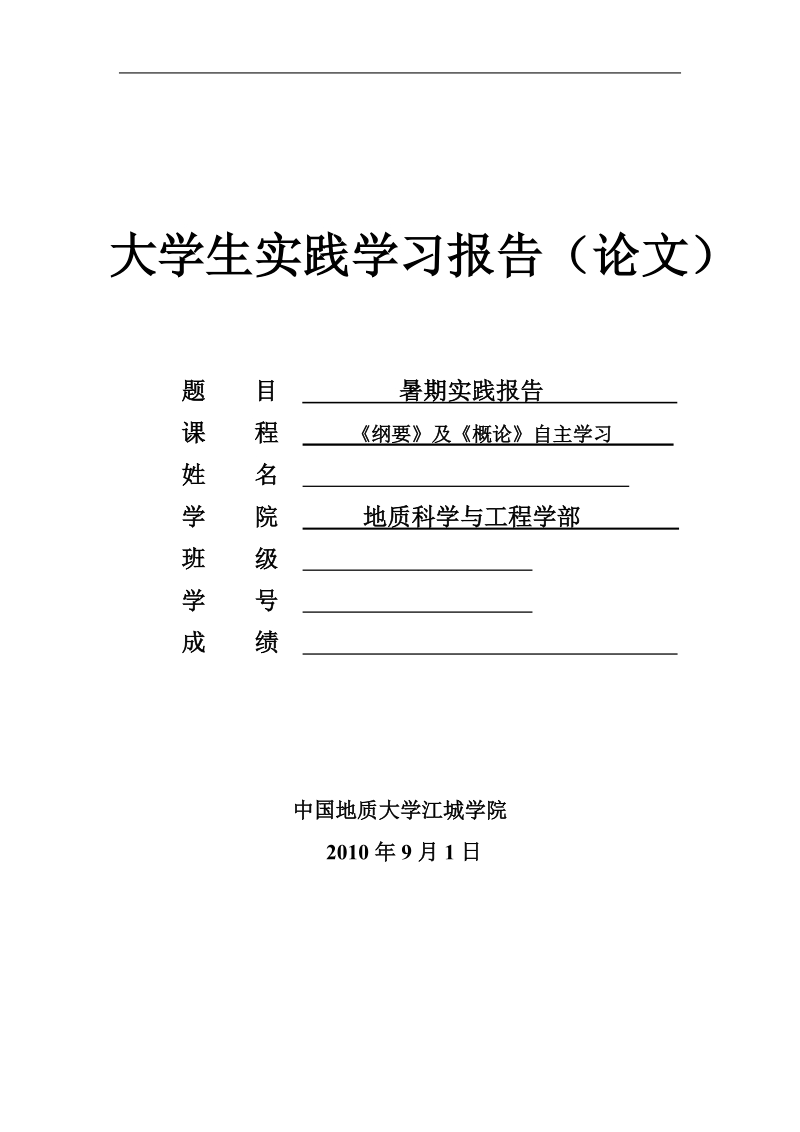 三下乡暑期社会实践报告——支教.doc_第1页