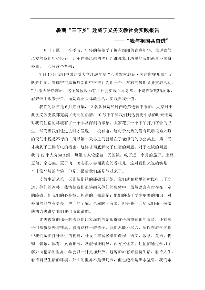 三下乡暑期社会实践报告——支教.doc_第2页