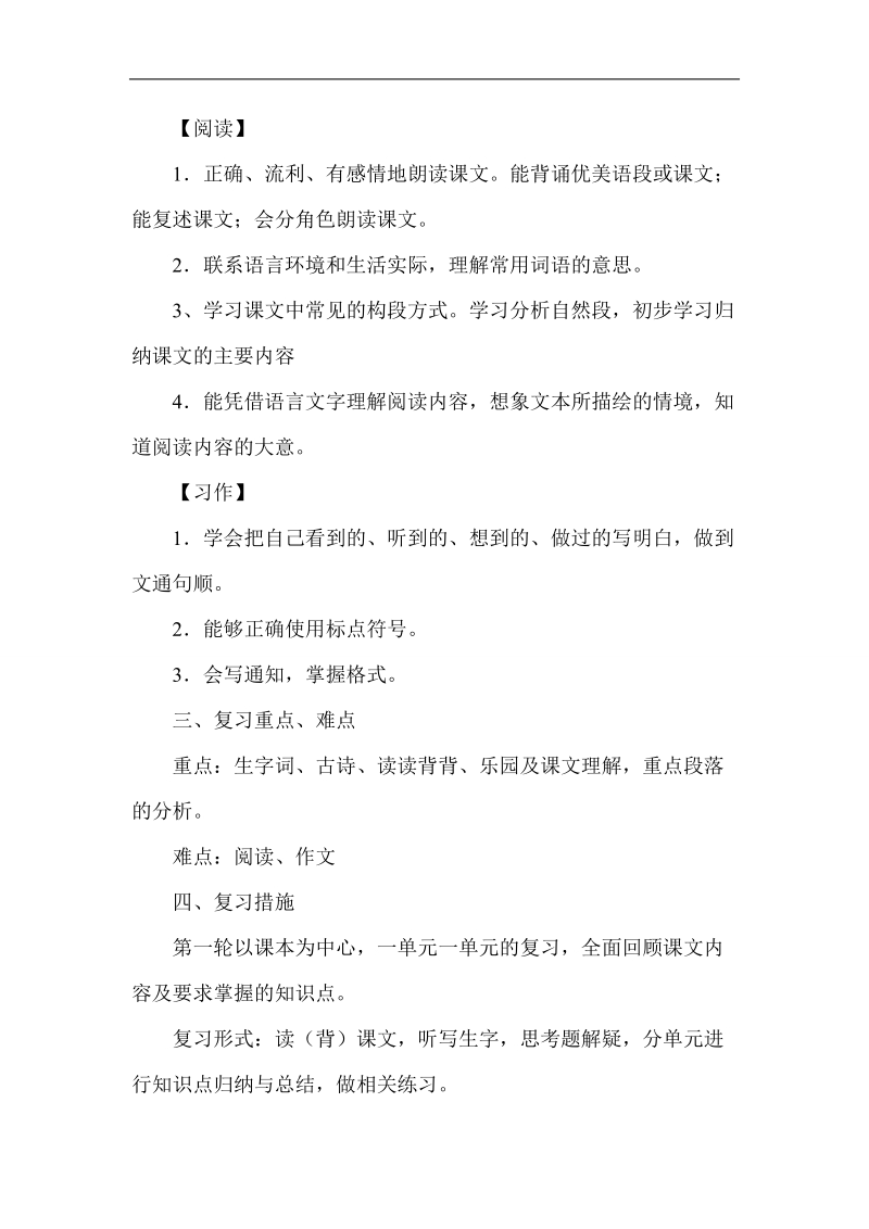 三年级语文复习计划2015集锦.doc_第2页