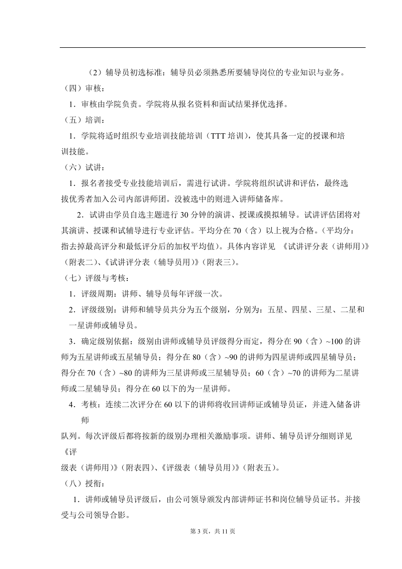 企业内部讲师辅导员管理办法.doc_第3页