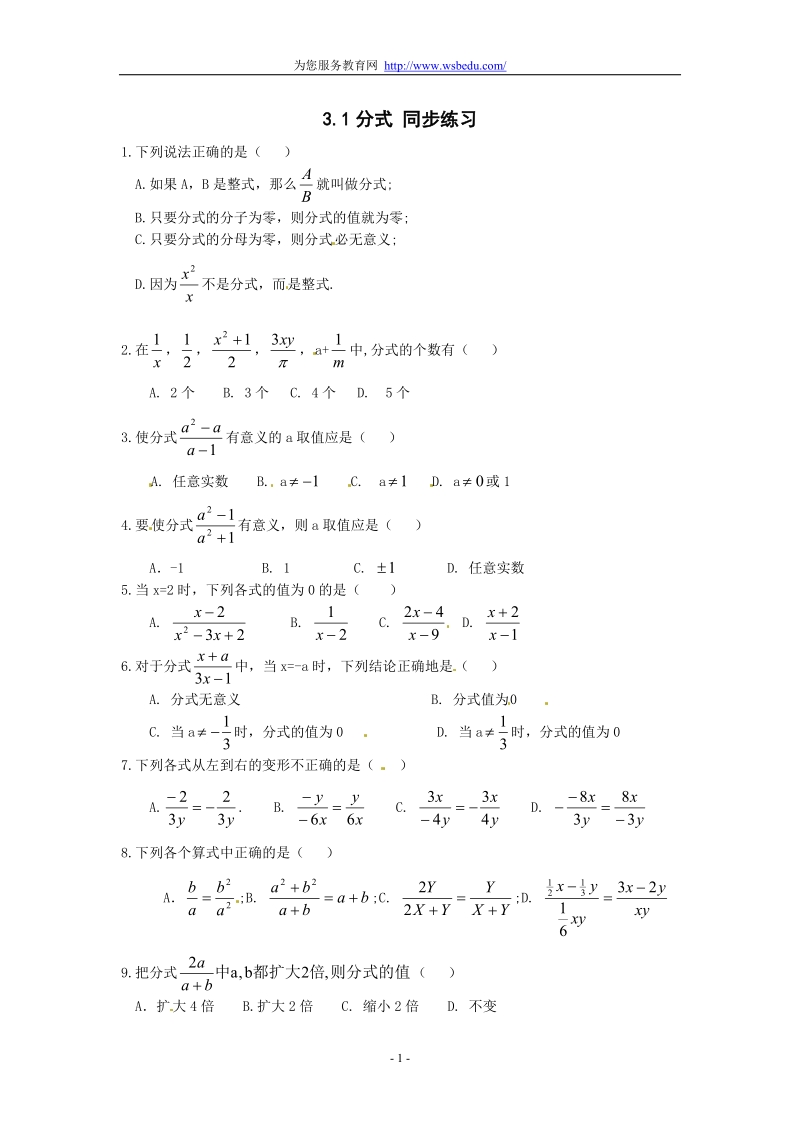 分式同步训练..doc_第1页