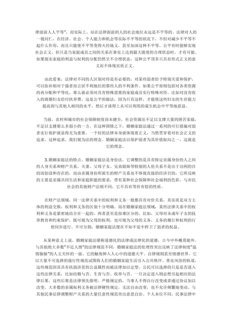 中国婚姻家庭法的修订和完善(之二).doc_第2页