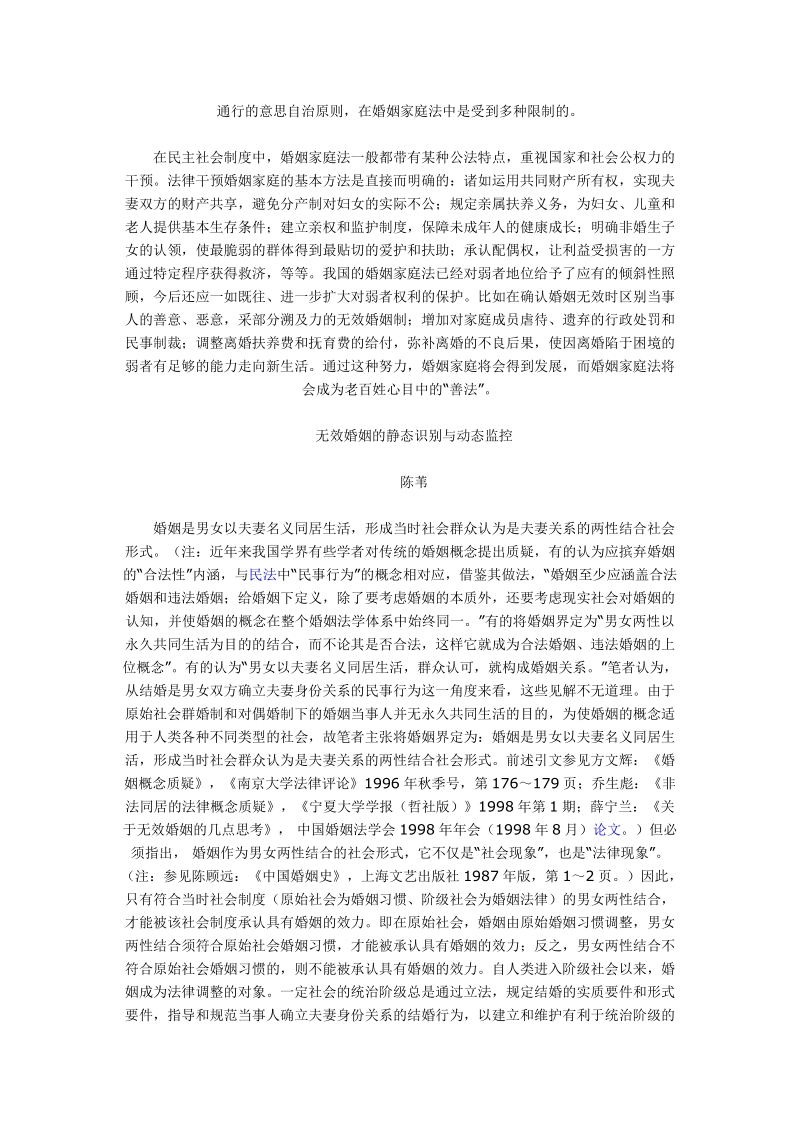 中国婚姻家庭法的修订和完善(之二).doc_第3页