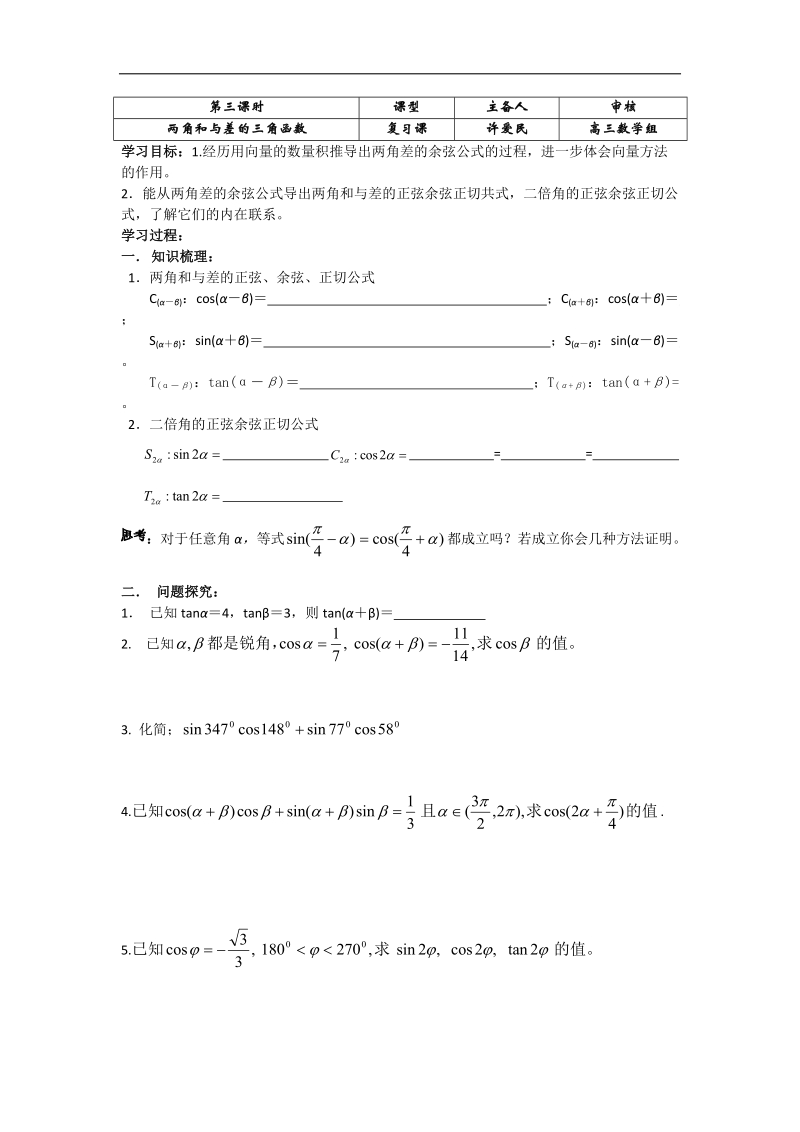 两角和与差的三角函数.doc_第1页