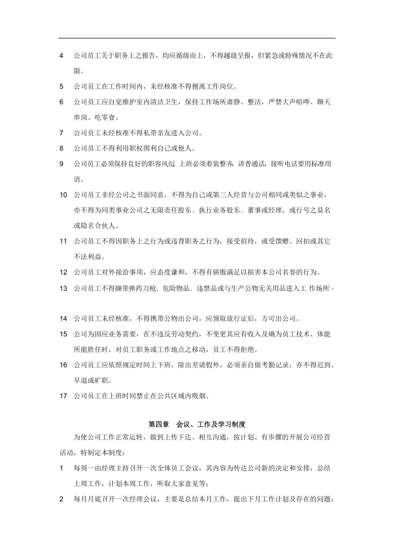 公司规章制度范本下载[一].doc_第3页