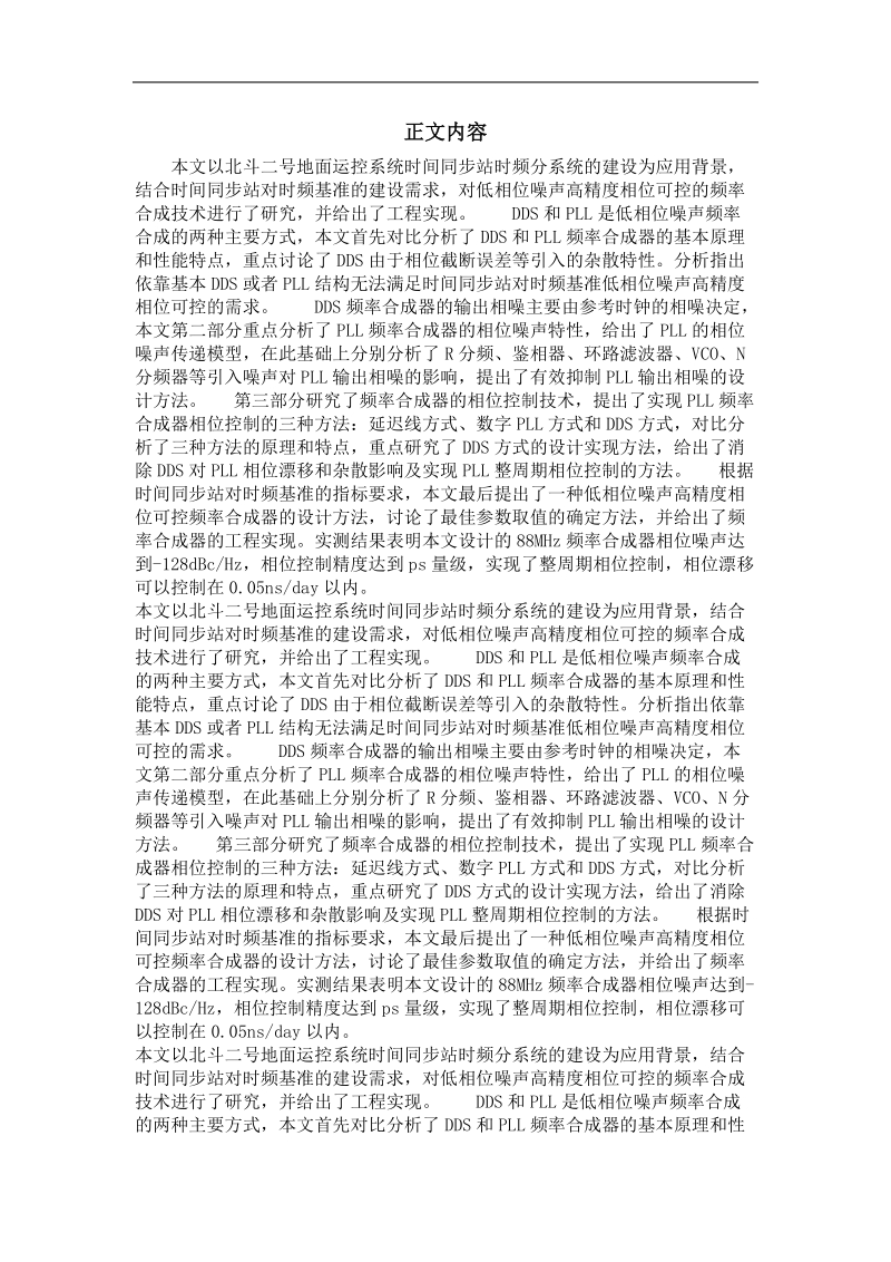 低相位噪声高精度相位可控频率合成技术研究与应用.doc_第2页