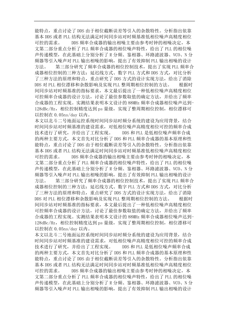 低相位噪声高精度相位可控频率合成技术研究与应用.doc_第3页